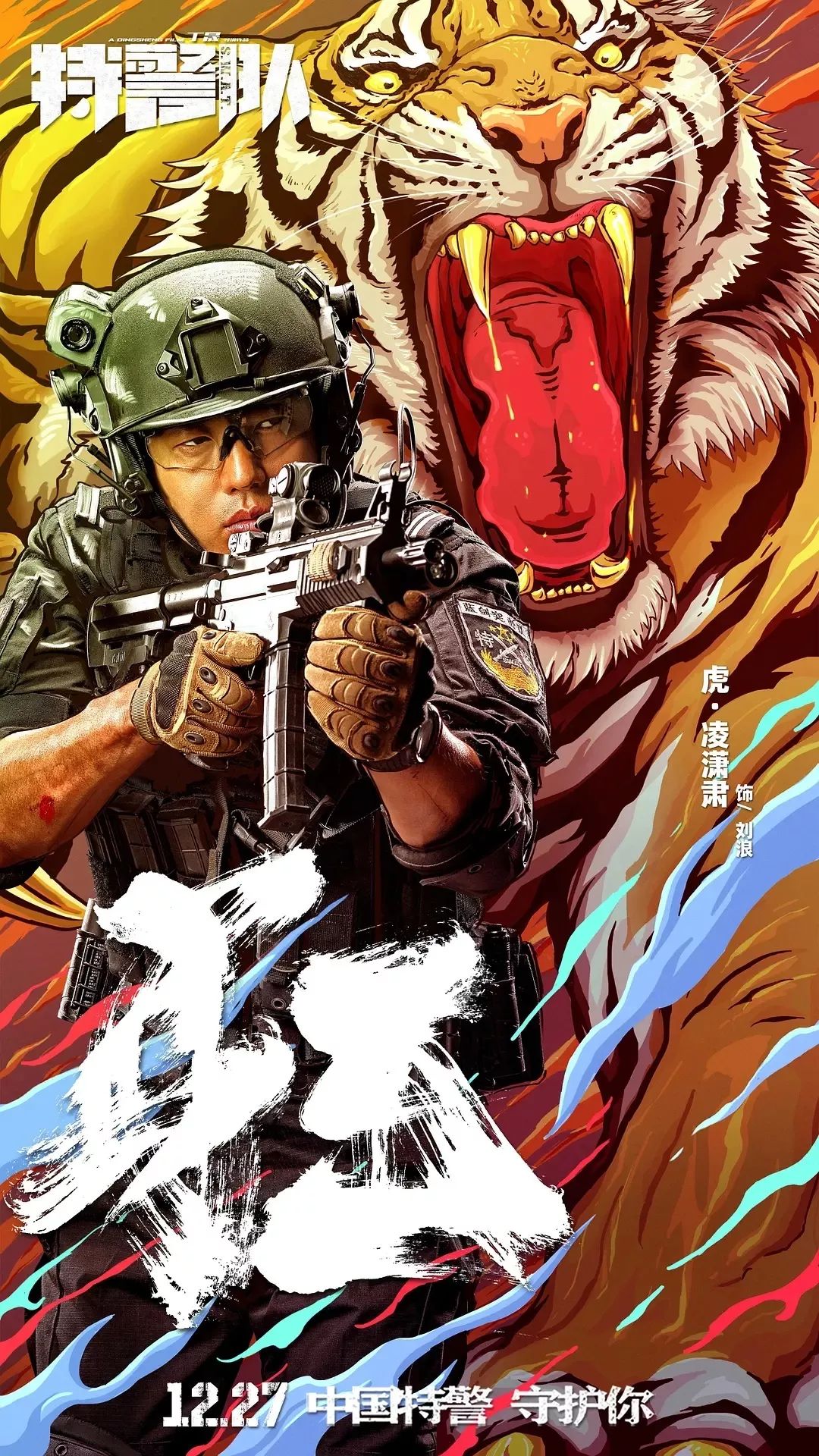 又燃又爆的特警队凭的才不只是露肉和耍帅