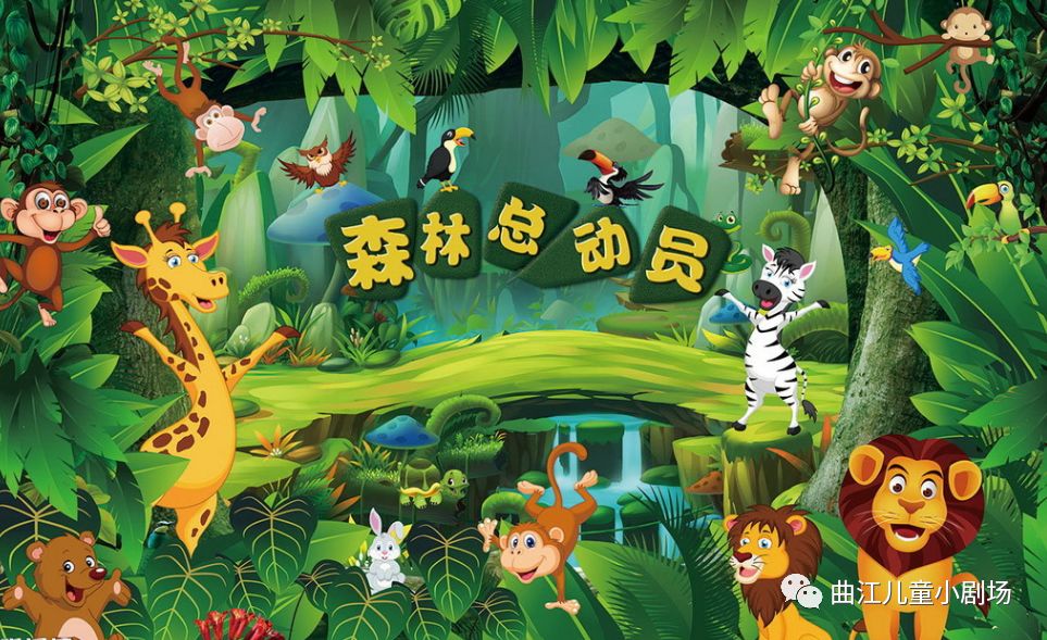 本周日两部优质儿童剧森林总动员白雪公主与您一起喜迎元旦