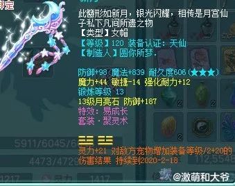 装备鉴赏丨神武4方聚会即将开启120级勉强毕业法系装备一览