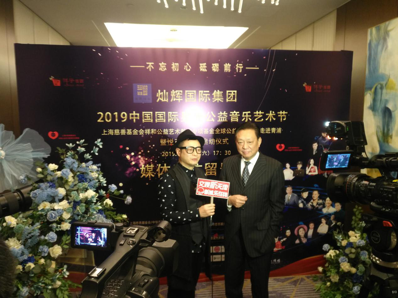 灿辉国际集团2019中国国际星光公益音乐艺术节走进青浦