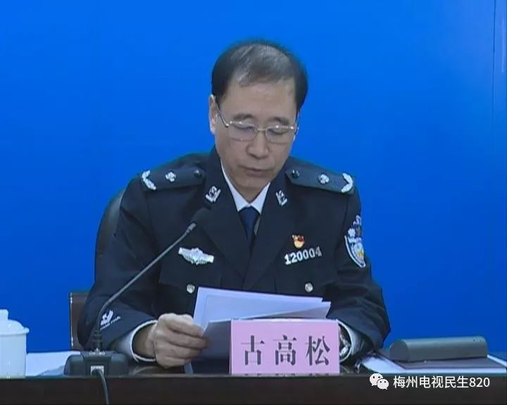 新闻发布会现场,梅州市公安局党委委员,副局长古高松说,今年以来,梅州