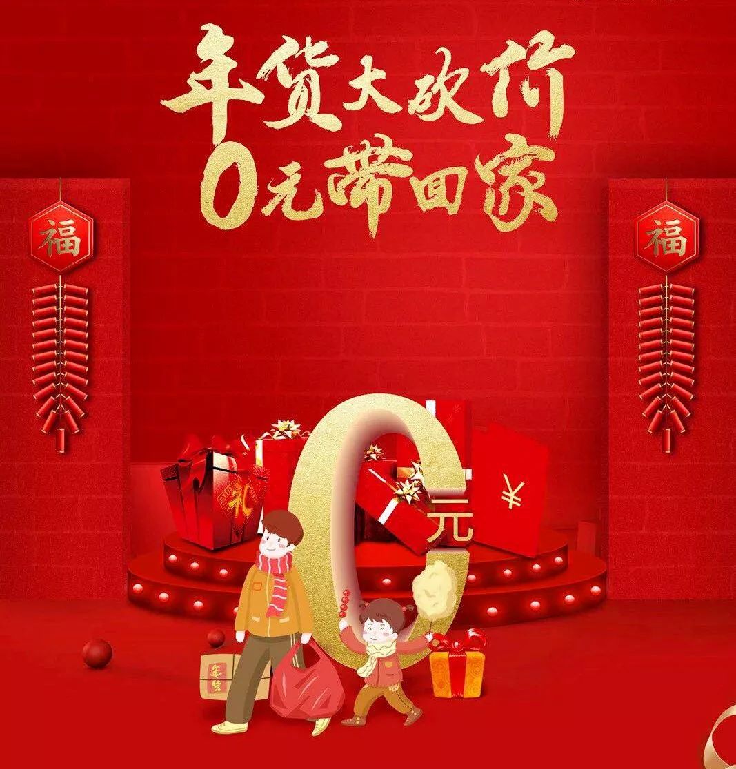 多款超值年货商品用于线上砍价活动 快来年终备货吧!