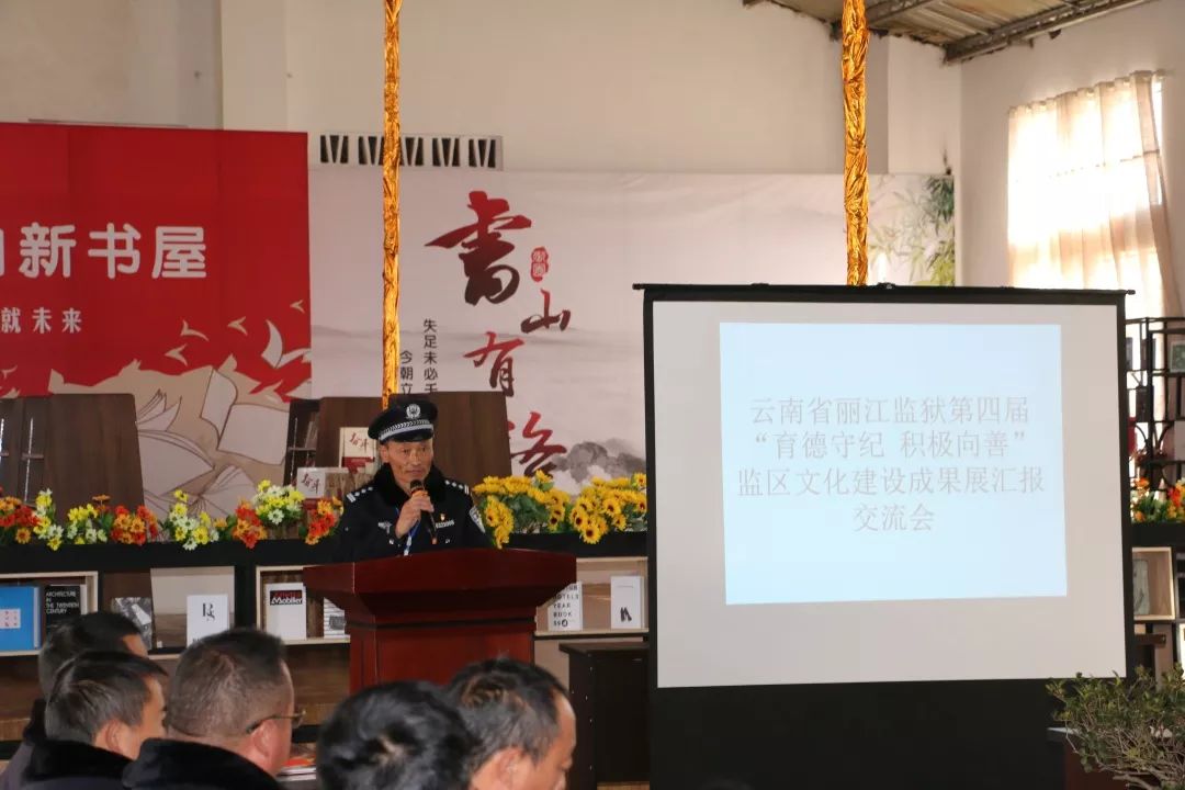 2019年以来丽江监狱举行的"文化悟新 明法向善""和谐共生 以和为贵""