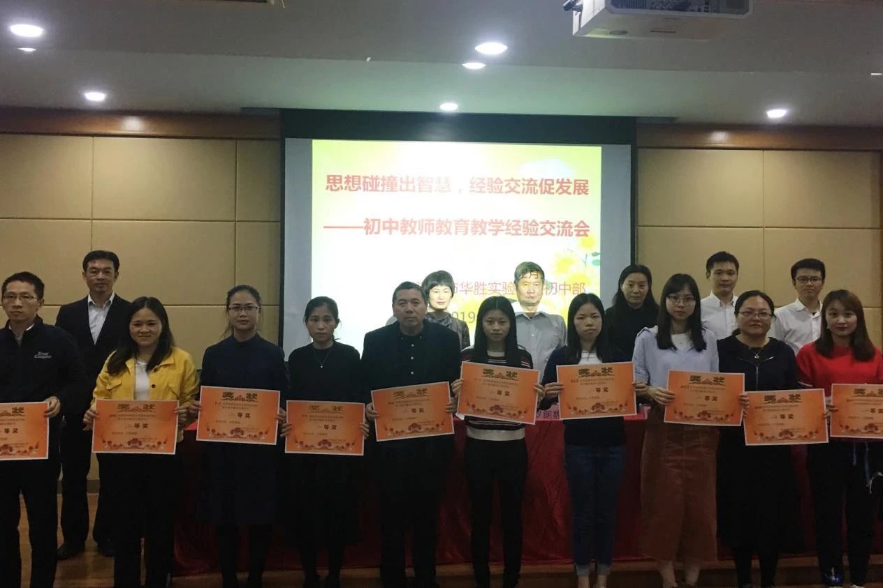 华胜实验学校举办教师教育教学经验交流会