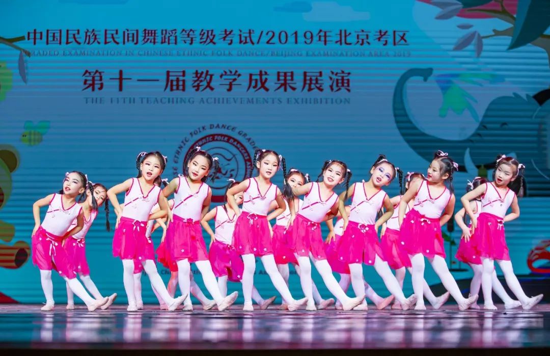 2019年中国民族民间舞蹈等级考试北京考区第十一届教学成果展演