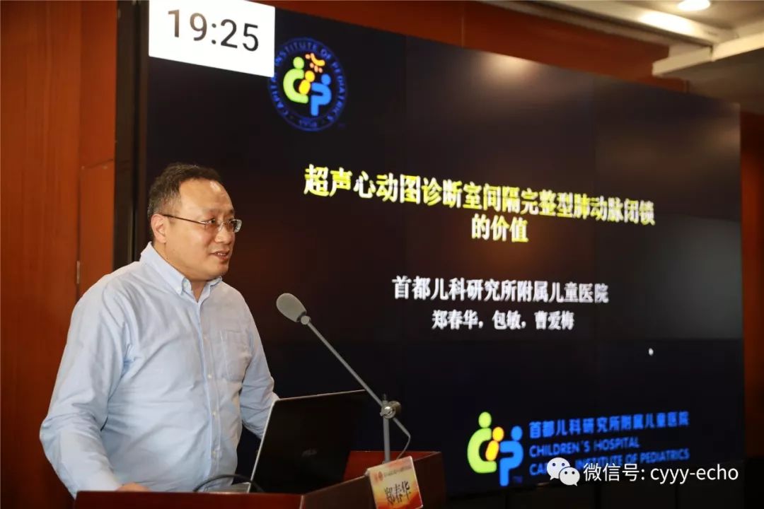 "第八届北京超声心动图专家论坛"成功举办_吕秀章