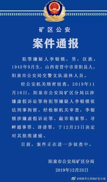 图自@阳泉市公安局矿区分局来源:阳泉市公安局矿区分局返回搜狐,查看