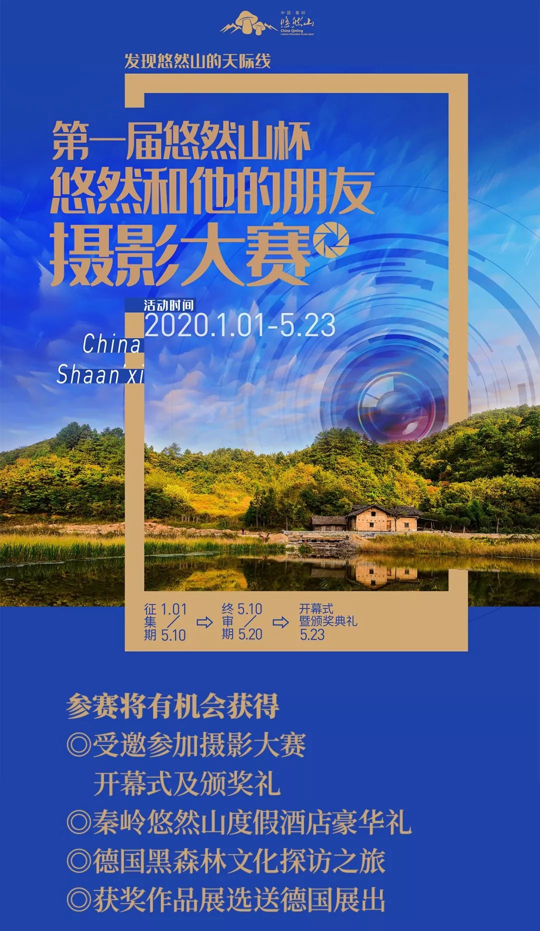 第一届悠然山杯悠然山和他的朋友摄影大赛通知