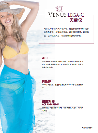 新品 | 升级版女神机：以色列VENUS LEGA-C天后仪：非侵入式身体+面部美容护理