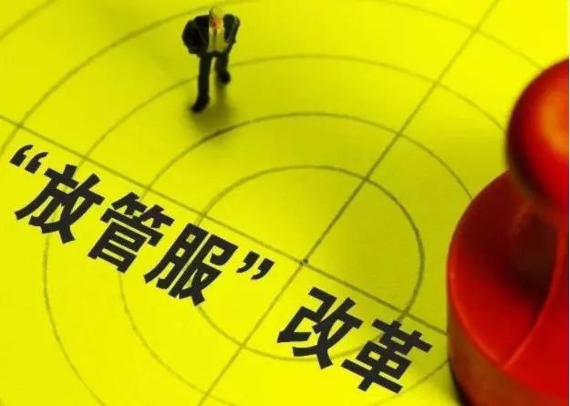 深化"放管服"改革!西安决定取消,承接和下放80项行政事权_审批