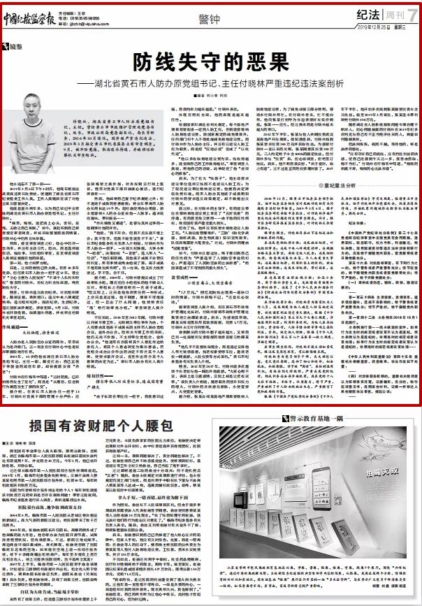 《防线失守的恶果——湖北省黄石市人防办原党组书记,主任付晓林严重