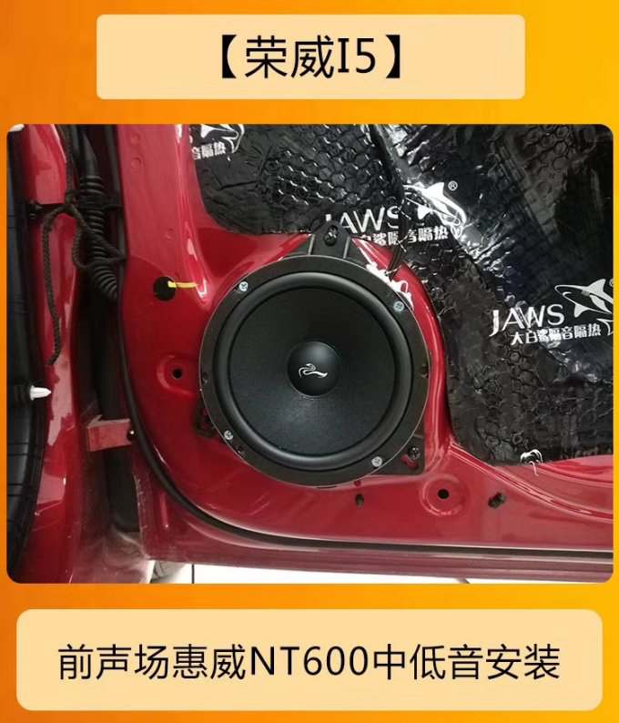 成都荣威i5音响改装升级_搜狐汽车_搜狐网