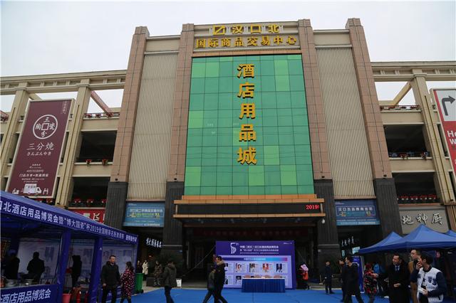 第五届中国武汉汉口北酒店用品博览会完美落幕