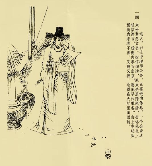 pp连环画关汉卿经典望江亭绘画窦世魁