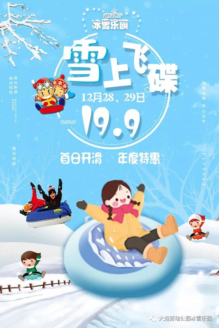 冰雪乐园本周末特惠19.9元,嗨玩超级雪上飞碟啦
