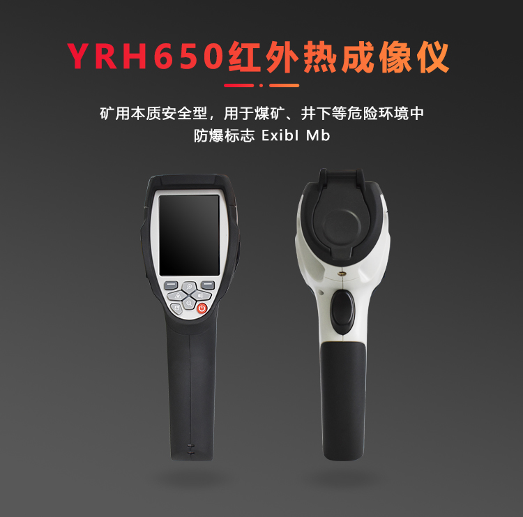 矿用红外热成像仪在煤矿井下的应用_红外线