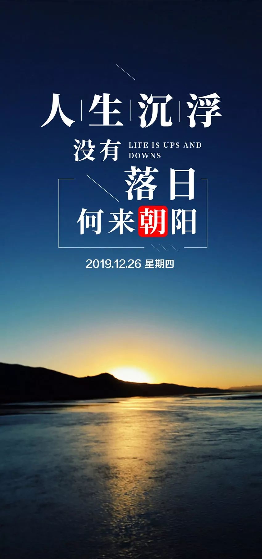 12月26日早安心語正能量走心語錄句子很走心的早上好圖片帶字正能量