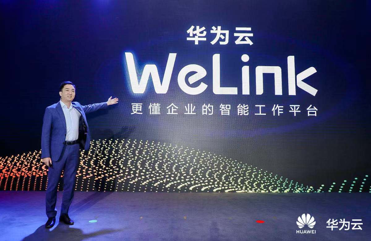 华为云welink正式发布 做更懂企业的智能工作平台