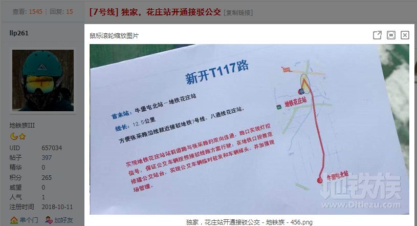 好事儿通州牛堡屯或开通至地铁花庄站的接驳公交