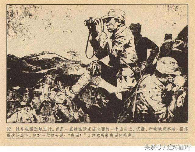 pp连环画精品推荐保卫延安下集雷德祖雷似祖绘画