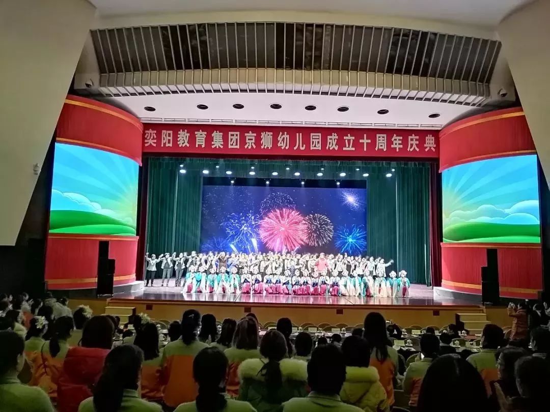 相伴成长再启新程京狮幼儿园十周年庆典