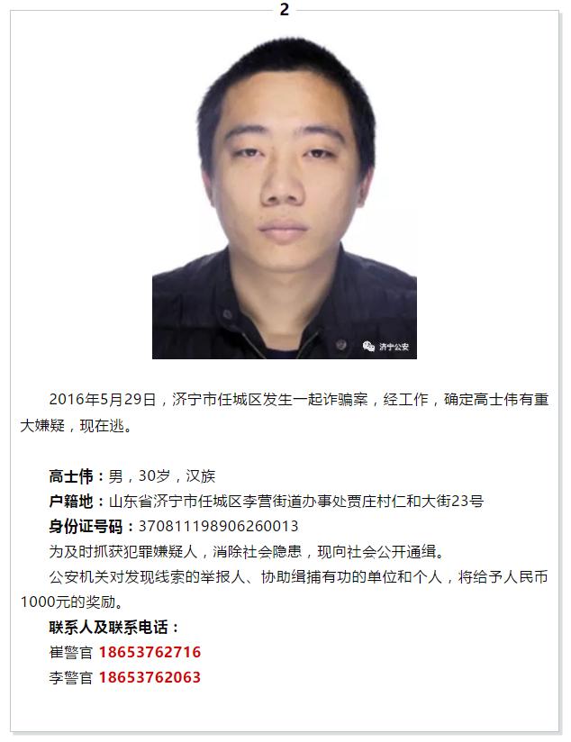 通缉令!济宁公安通缉10名在逃人员