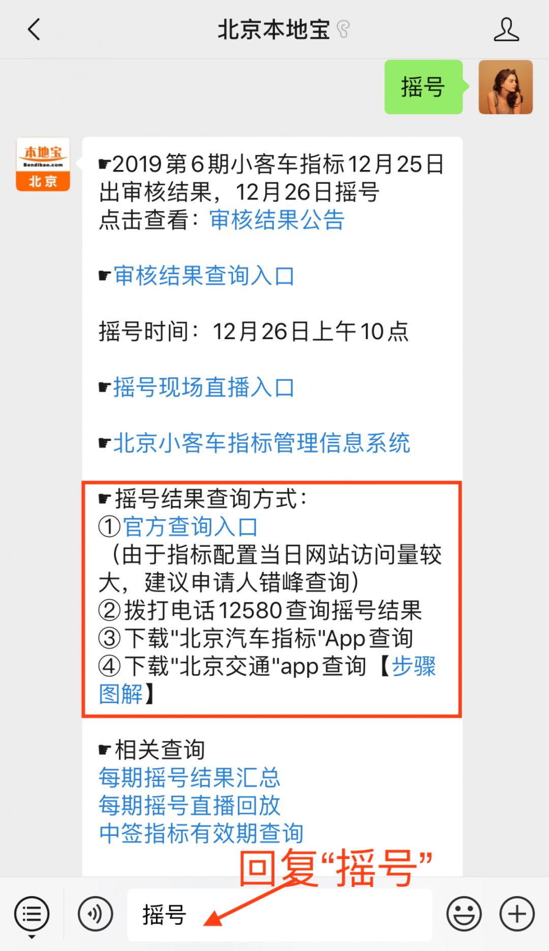 2019年最后一期北京小客车摇号结果公布了附摇号查询入口
