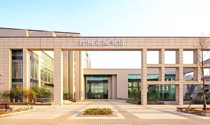 更多活动点击查看大图▼台州市图书馆地址:台州市椒江区和谐路168号玉