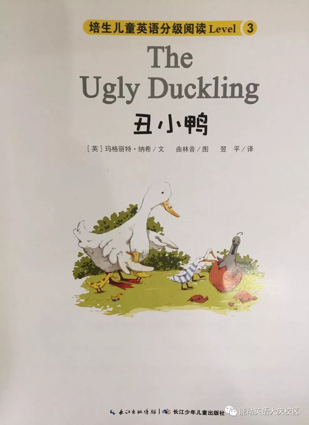 能动英语 i 周四绘本课《the ugly ducking》同步直播
