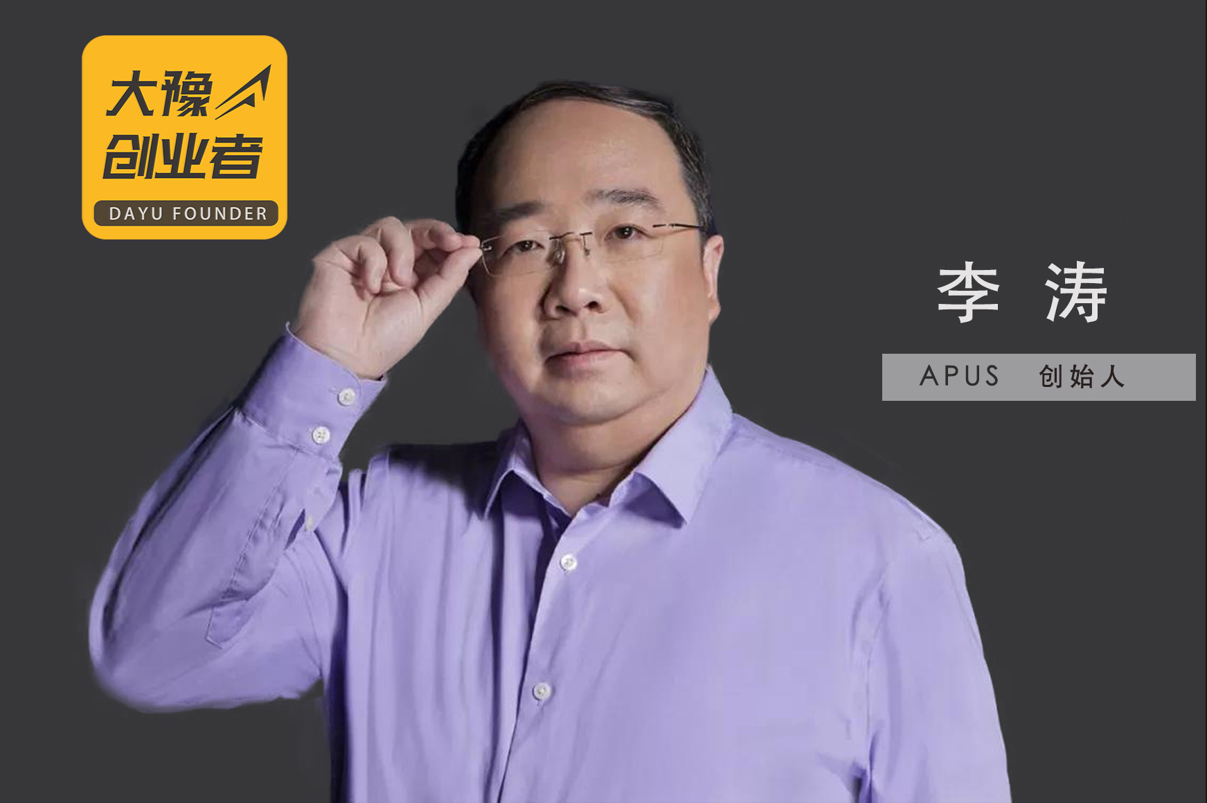 apus李涛落地郑州后如何赋能本土互联网企业大豫创业者