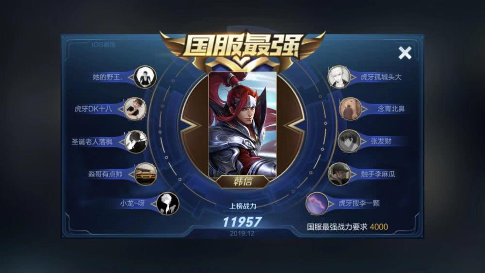 国服韩信竞争激烈,他一人霸占q区前三,梦泪和寂然都压力山大!