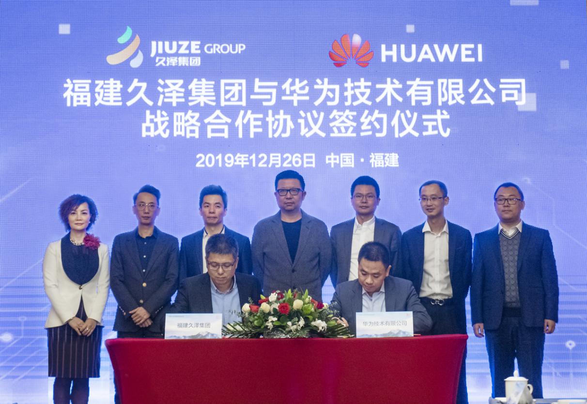 福建久泽集团与华为正式签署战略合作协议共创5G数字未来