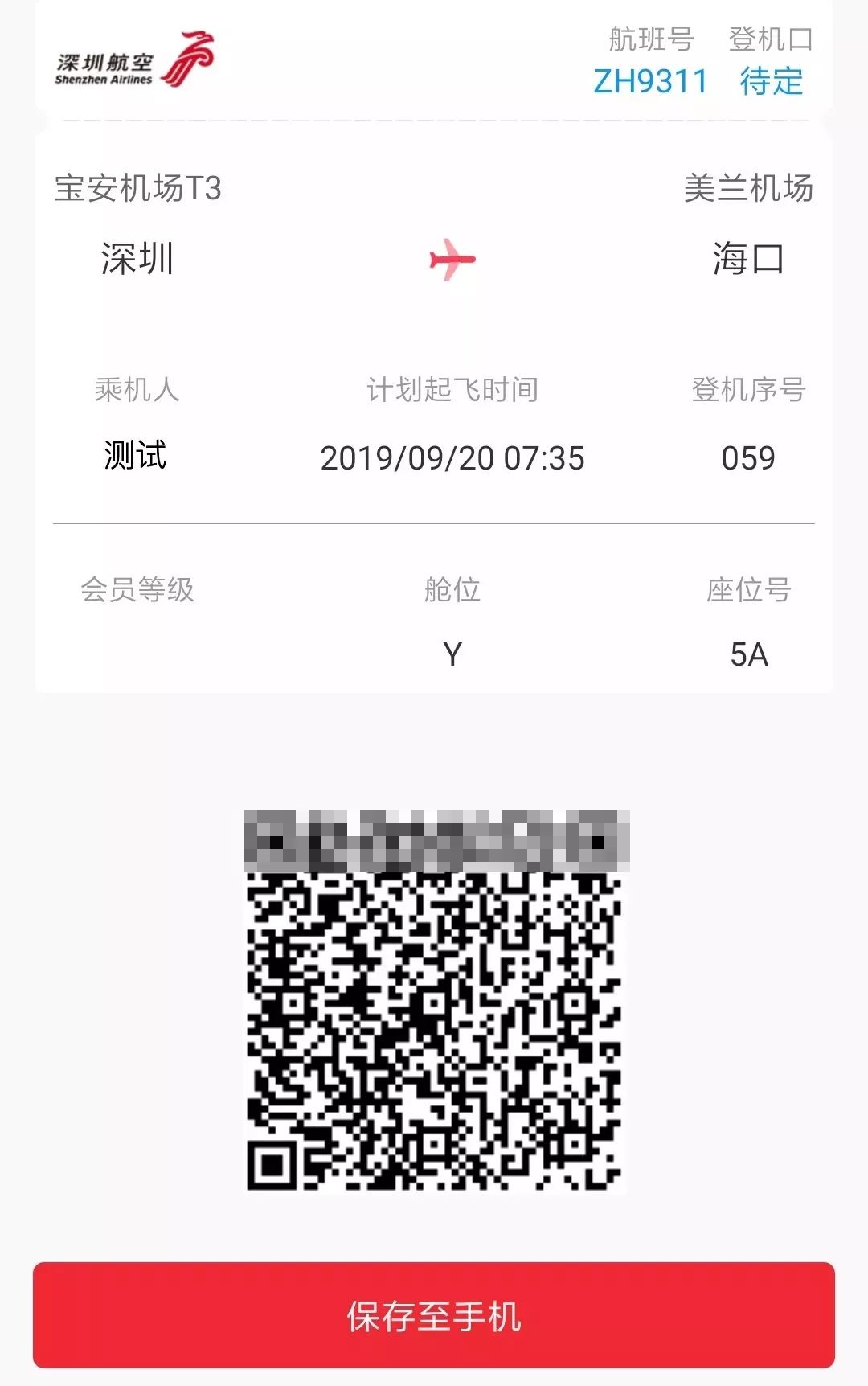 注意!行李携带、值机登机须知