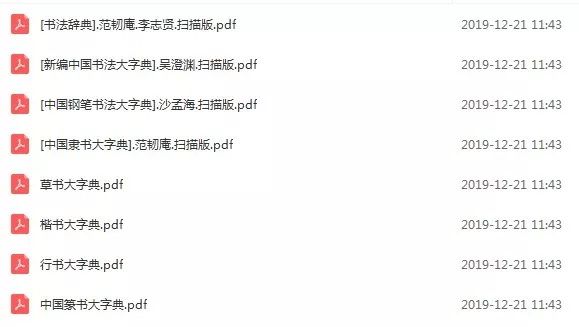 学习书法没有资料 不知道怎么学 这套资料来帮您 碑帖