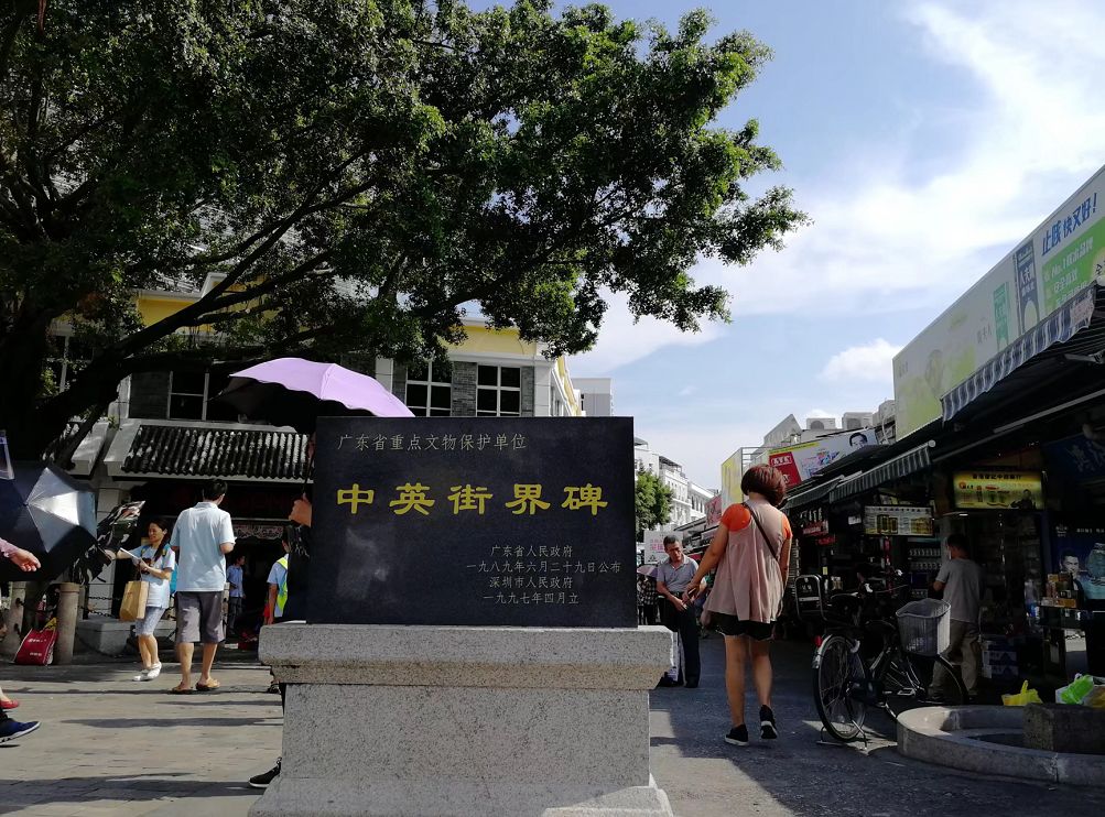 不过人多的时候可能要排队排很久哦  过关之后 就可以看到中英街界碑