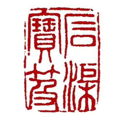 首次面世石渠宝笈著录重宝沈初临苏轼帖