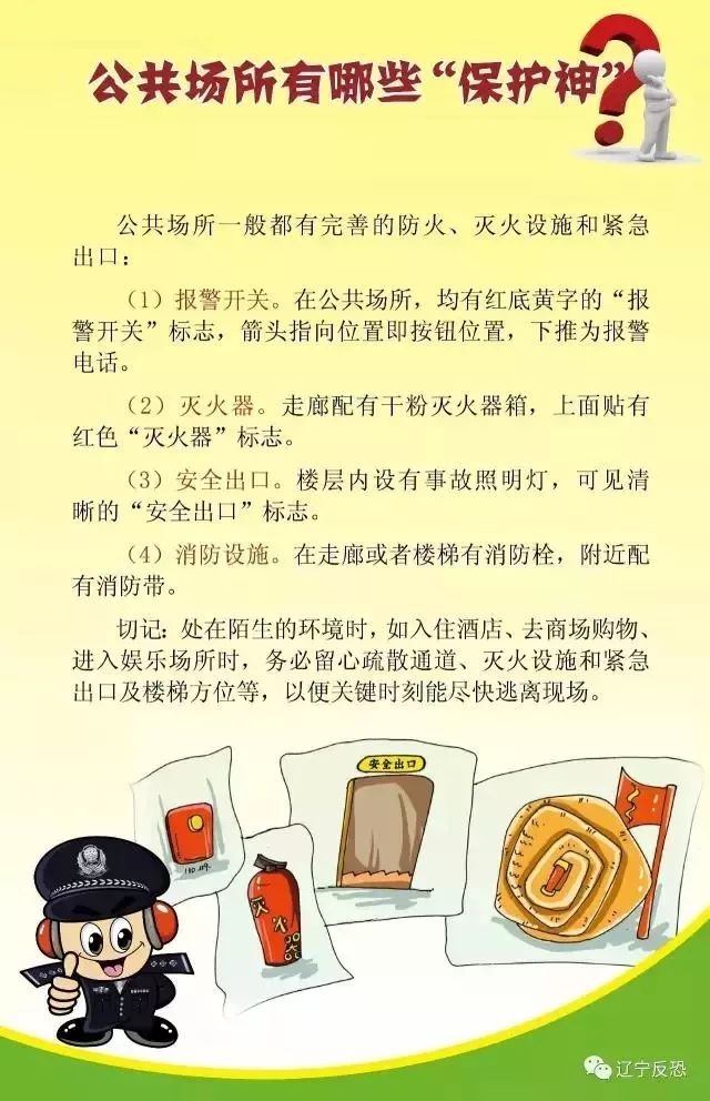 安全教育 | 反恐防范,从我做起