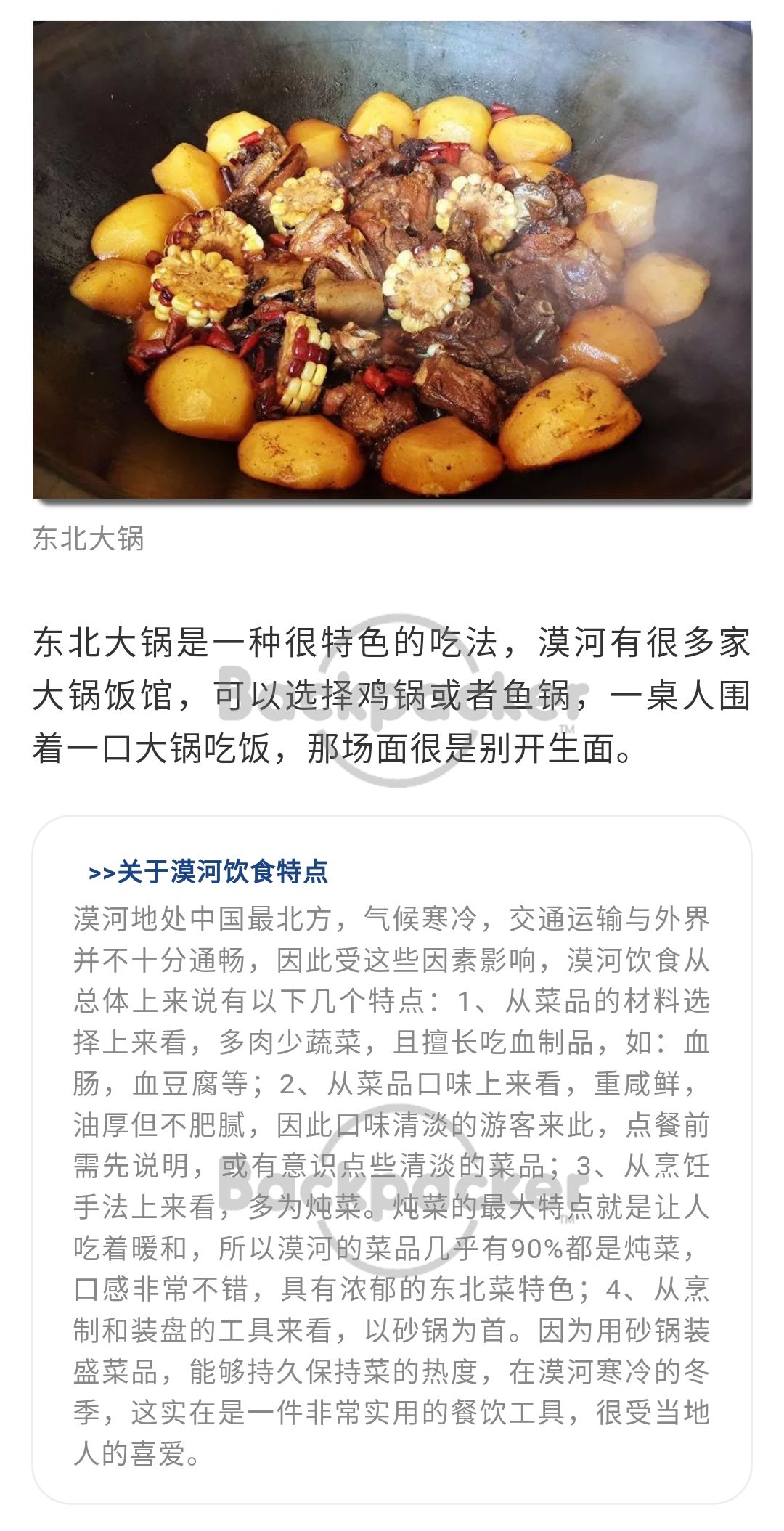 攻略| 漠河自由行指南