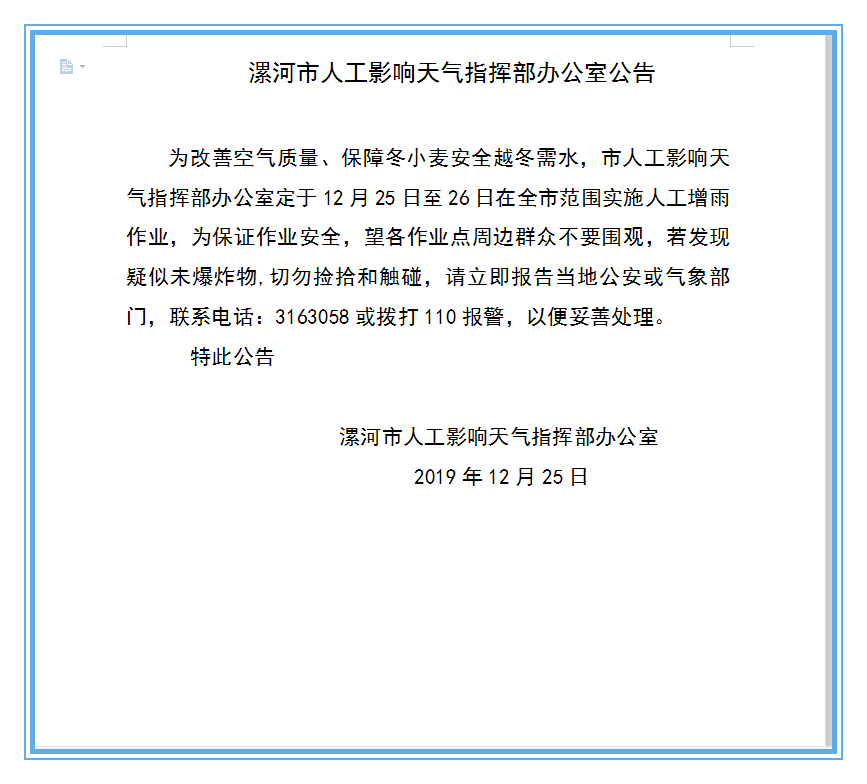 漯河这两天要实施人工增雨大家出门要小心