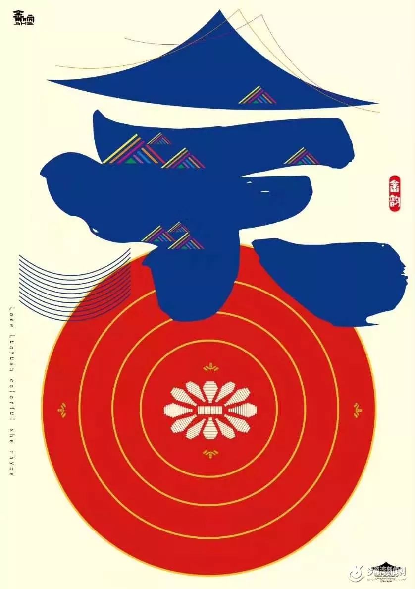 松山八井村等你来品"畲"_畲族