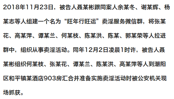 潮汕男子利用微信群组织卖淫,享受资源共享,从中收取费用被判六年!