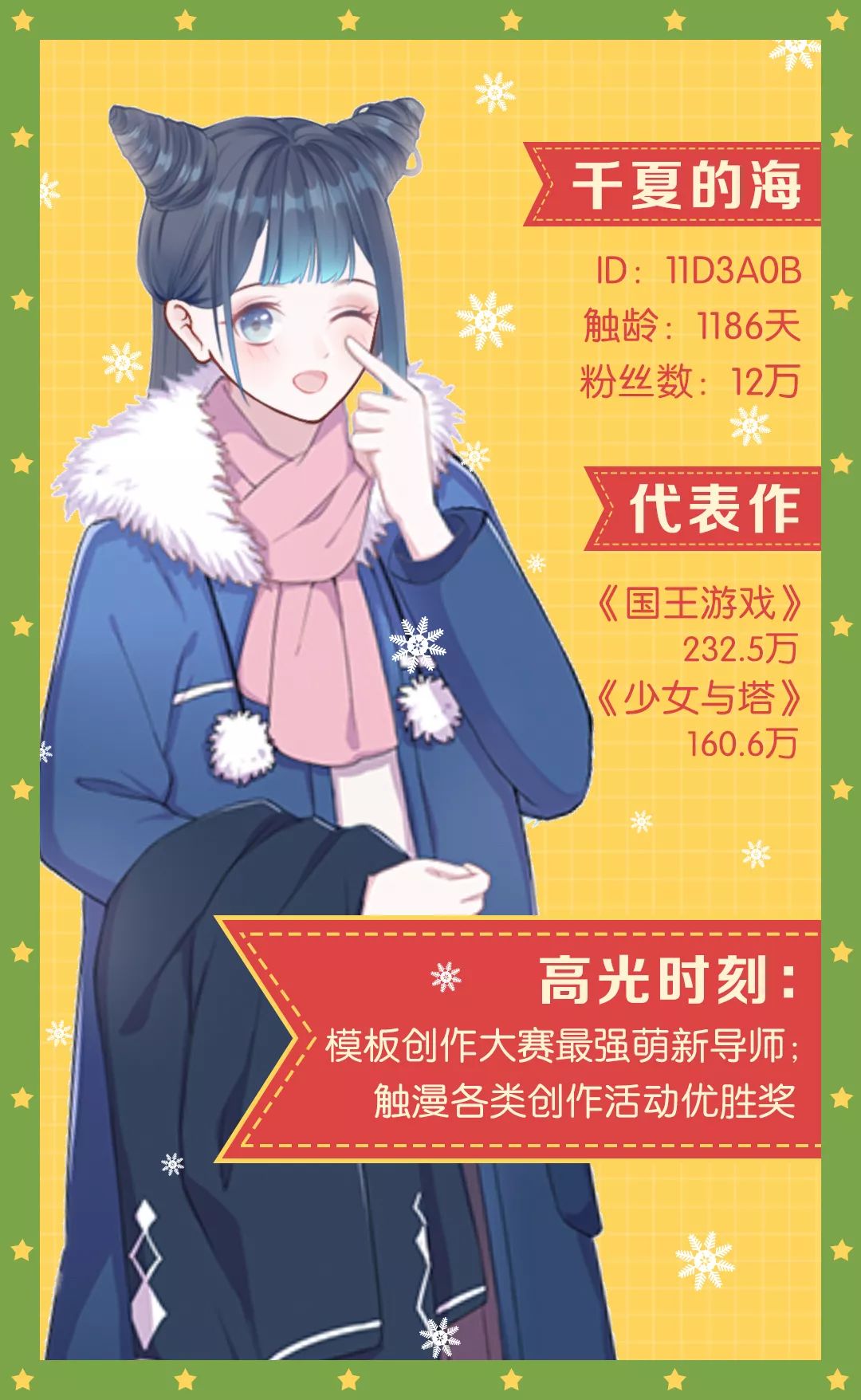 千夏的海触漫超人气作者代表作《国王游戏》《少女与塔》最强萌新