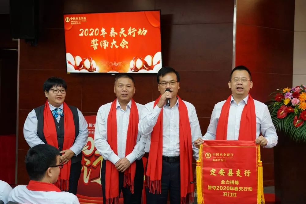 农行海南分行召开2020年春天行动综合营销启动会
