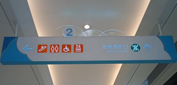 柯赛分享地铁站导向标识设计理念有哪些