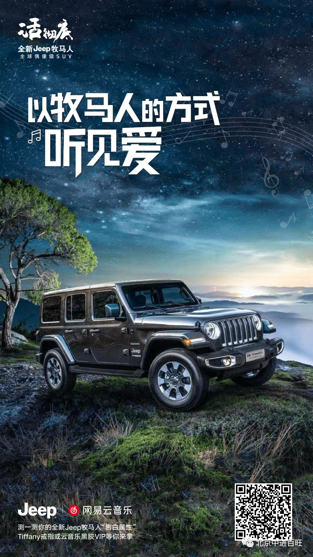 jeep广告文案图片