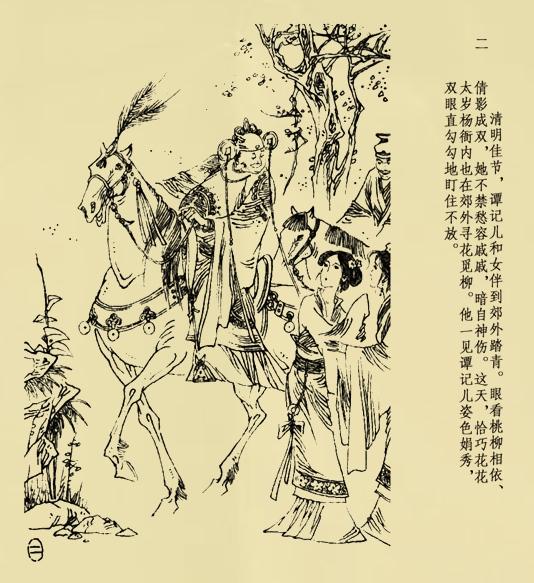 pp连环画关汉卿经典望江亭绘画窦世魁