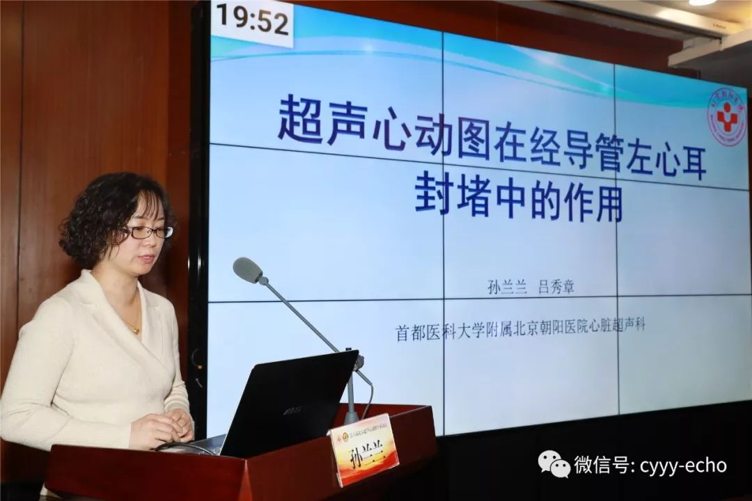 "第八届北京超声心动图专家论坛"成功举办_吕秀章