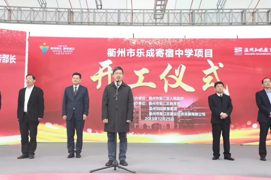 区委书记周向军致辞.区委副书记,区长朱素芳主持.温州知临教育集