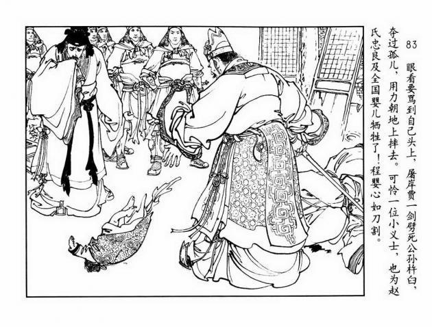 pp连环画刘汉宗1962年出版作品赵氏孤儿