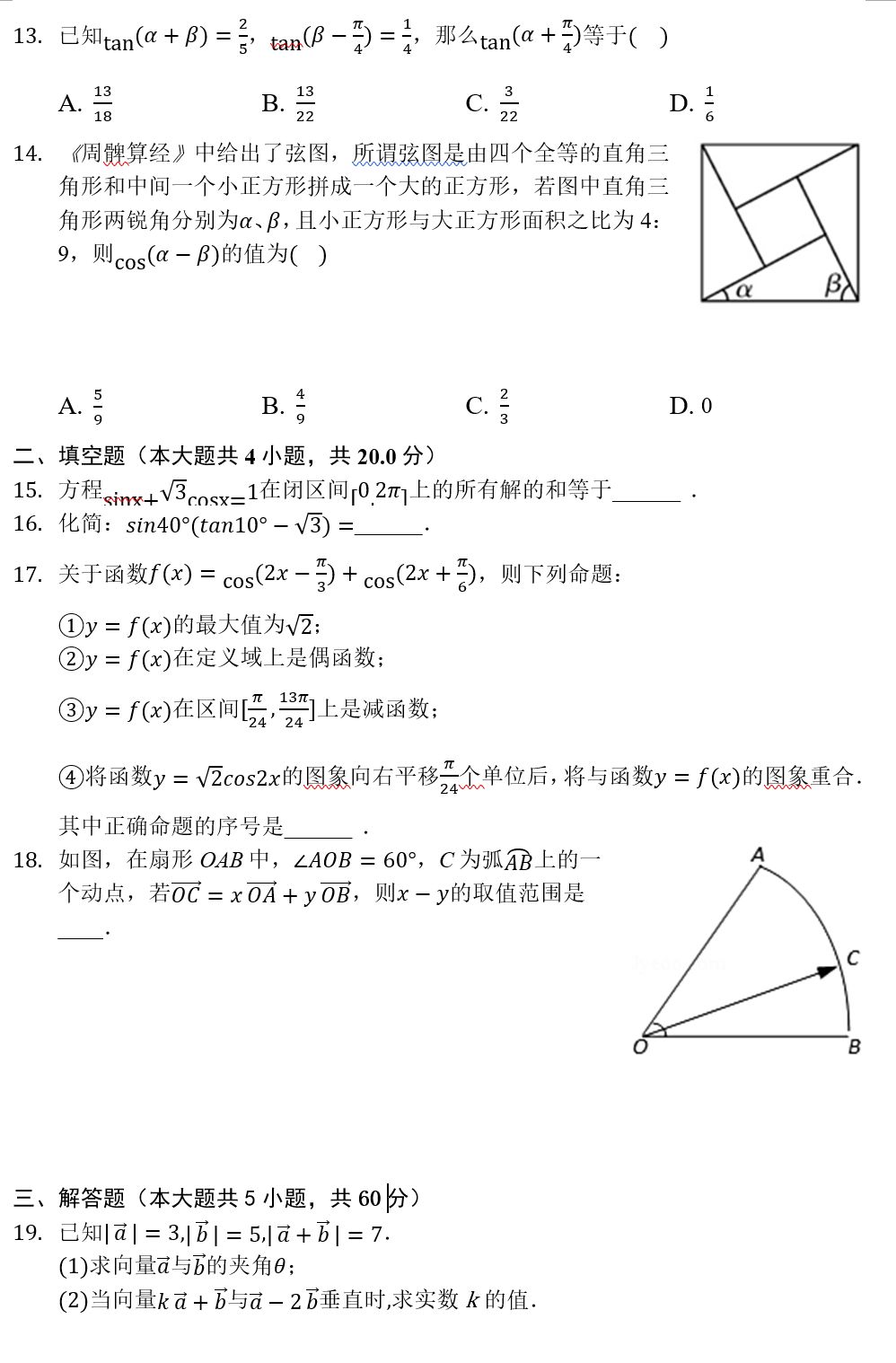 高一 三角恒等变形 两角和与差公式 辅助角公式 19 12 27 不学